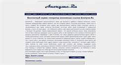 Desktop Screenshot of anonyme.ru